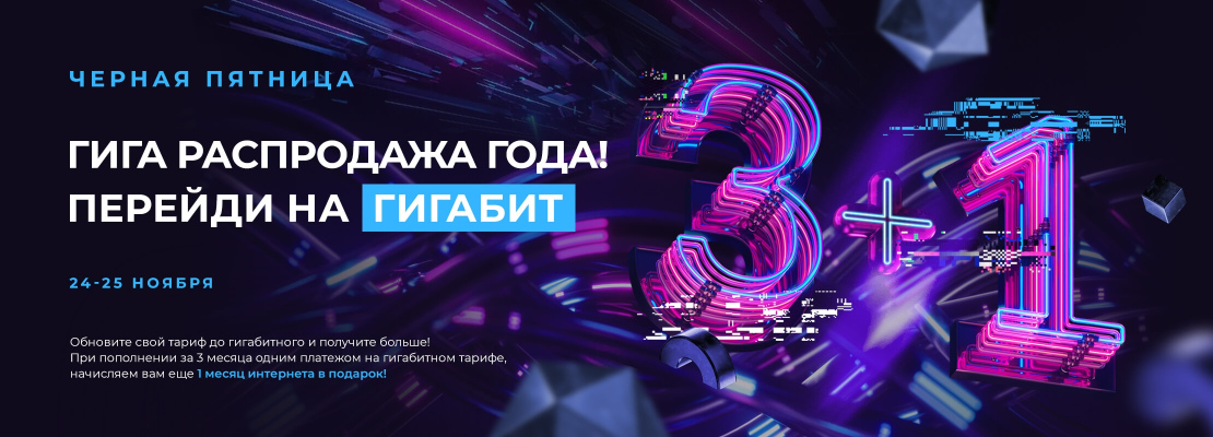 Черная Пятница в Apelsin.Net: Скидка 3+1