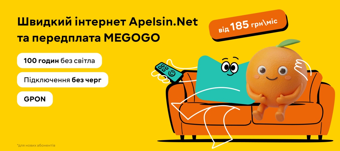 Подписка Megogo и стабильный интернет от 185 грн/мес