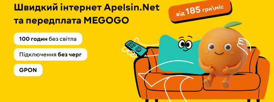 Подписка Megogo и стабильный интернет от 185 грн/мес