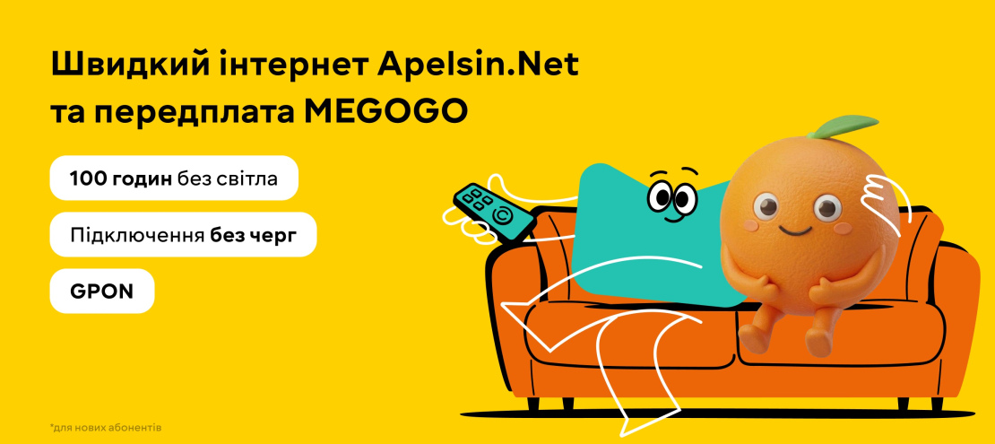 Разом вигідніше: телебачення Megogo та інтернет