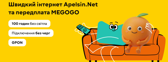 Разом вигідніше: телебачення Megogo та інтернет