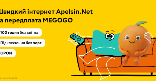 Разом вигідніше: телебачення Megogo та інтернет