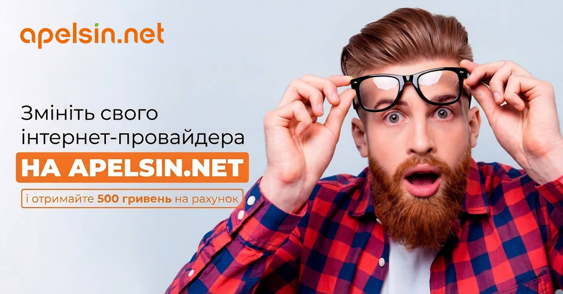 Переходь на гігабітний інтернет