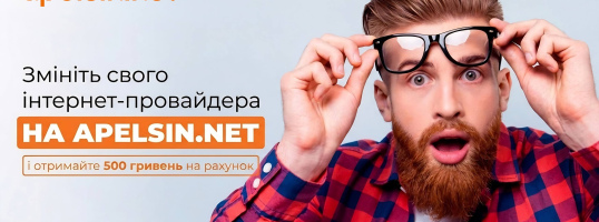 Переходь на гігабітний інтернет