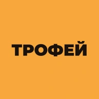 Трофей HD