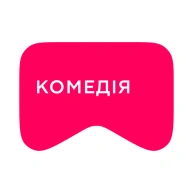 [M] Комедія