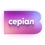 ТВІЙ СЕРІАЛ