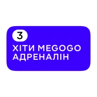 Хіти Мегого Адреналін