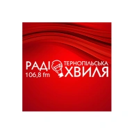 Тернопільська Хвиля