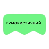 [M] Гумористичний