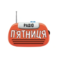 Радіо П'ятниця