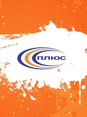 С-Плюс