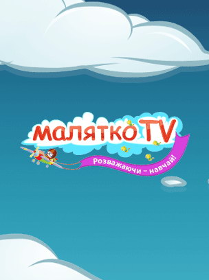 Малятко ТВ